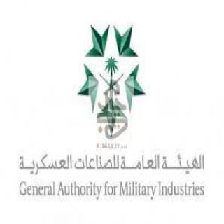 هيئة الصناعات العسكرية السعودية تعلن صفقات استحواذ محلية وخارجية