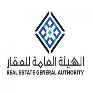 الهيئة العامة للعقار يُمنع ممارسة التسويق العقاري الا بترخيص رسمي من الهيئة