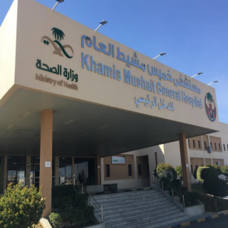 فريق طبي بخميس مشيط العام يسئاصل ورم لمريضة من الجنسية العربية