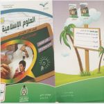 وزارة التربية تسحب كتاب العلوم الإسلامية للصف الأول الابتدائي