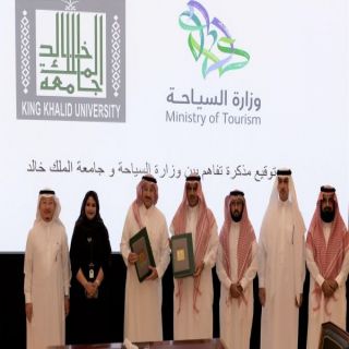 #جامعة_الملك_خالد والسياحة يوقعان مُذكرة لتعزيز التعاون