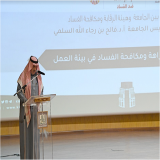 #جامعة_الملك_خالد و"نزاهة" تعقدان لقاء "تعزيز قيم نزاهة بيئة العمل"
