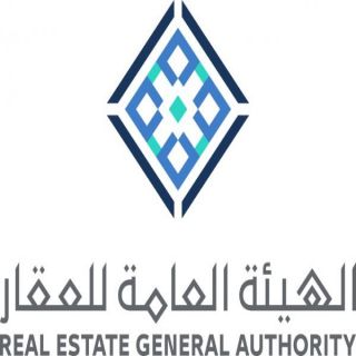 الهيئة العامة للعقار تطرح مشروع اللائحة التنفيذية لنظام الوساطة العقارية للإستطلاع