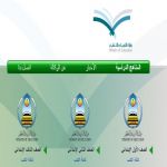 التربية تُدشن موقع المناهج المدرسية على الأنتر نت