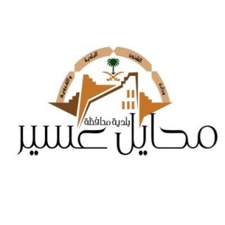 #بلدية_محايل تُدشن مشروع حاضنات البلدية وسط المُحافظة