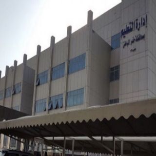 #التعليم_حفر الباطن يُعلن تعليق الدراسة الحضورية يوم غدًا الثلاثاء