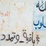 التربية" تطمس العبارات ا لمخالفة من على جدران المدارس بالرياض