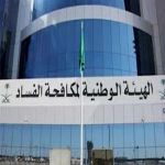 «نزاهة»: شركات تصرف مستحقاتها رغم عدم تنفيذ أعمالها
