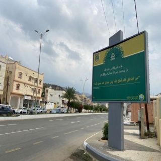 هيئة الباحة تفعّل حملة (عليكم بسنّتي) في الطرق والمدارس وقاعات الأفراح في قلوة وبلجرشي