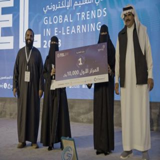 #جامعة_شقراء تحقق المركز الأول في ملتقى "التوجهات العالمية في التعليم الإلكتروني"