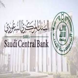 #البنك_المركزي_السعودي يطرح مشروع "نظام البنوك" لطلب مرئيات العموم.