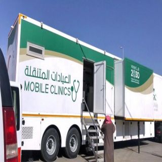 "العيادات المتنقلة" بـ #تجمع_القصيم_الصحي تخدم أكثر من 460 مستفيداً