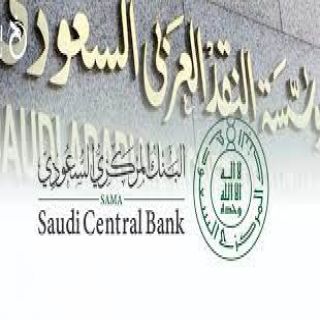 #البنك_المركزي_السعودي يستضيف  المؤتمر السنوي الثاني للبنوك المركزية