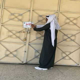جولات بلدية بارق تُغلق مطعم ومركز تجاري مُخالف