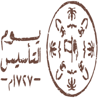 بنهاية دوام اليوم الأربعاء تبدأ إجازة #يوم_التأسيس