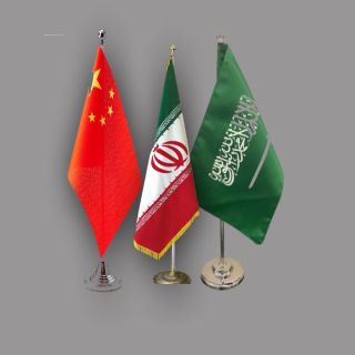 صدور بيان ثلاثي مشترك لكل من المملكة العربية السعودية والجمهورية الإسلامية الإيرانية وجمهورية الصين الشعبية.