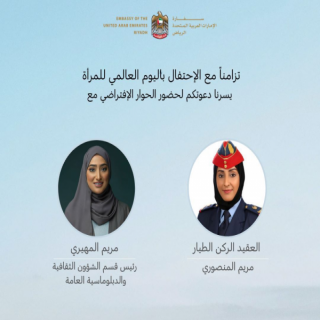 سفارة دولة #الإمارات في المملكة تقيم حواراً افتراضياً مع المنصوري