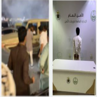 دوريات الأمن بمنطقة الرياض تقبض على شخص لصدمه مركبات عمدًا وإطلاق النار في الهواء