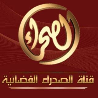 #قناة_الصحراء تودع جمهورها بتغريدة وداعية