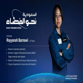 ريانة بررناوي: أول رائدة فضاء سعودية وعربية مسلمة تسافر إلى محطة الفضاء الدولية