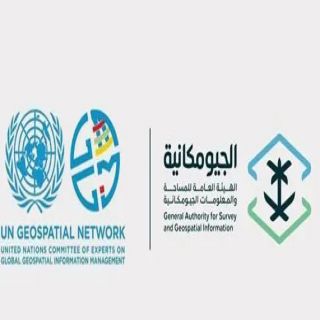#السعودية تستضيف مركز الأمم المتحدة العالمي للبيئة الحاضنة للمعلومات الجيومكانية