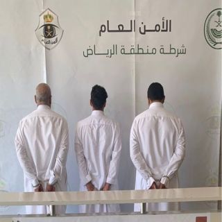 شرطة الرياض تقبض على (3) أشخاص لاعتدائهم على آخر بالضرب