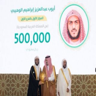 سمو نائب أمير مكة المُكرمة يُكرم المتسابق أيوب الوهيبي