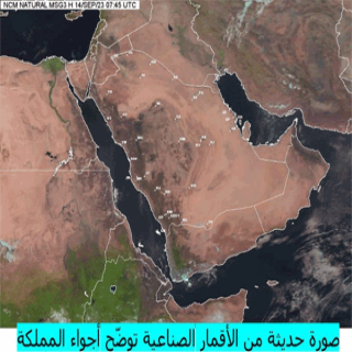 متحدث الأرصاد لاصحة لتأكثر المملكة بالأعاصير