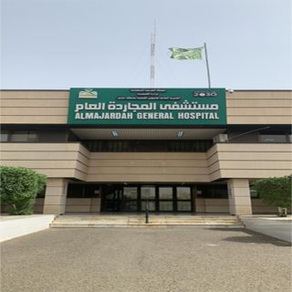 أكثر من (40 ألف) مستفيد من خدمات العيادات الخارجية بمجاردة العام