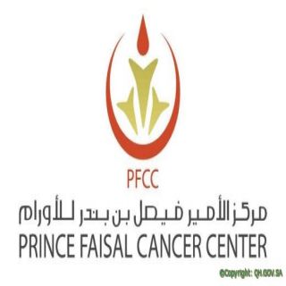 الصحة تمنح شهادة اعتماد التشغيل لمركز الأمير فيصل بن بندر للأروام بالقصيم