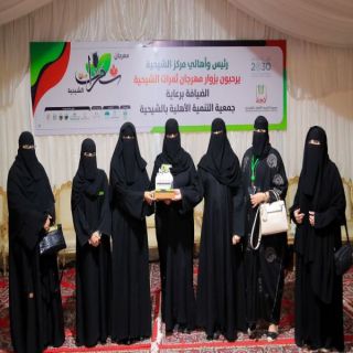 عضوات اللجنة النسائية التنموية يزرن #مهرجان_ثمرات_الشيحية