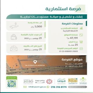 #أمانة_القصيم تطرح فرصة استثمارية لإنشاء وتشغيل مستودعات تجارية