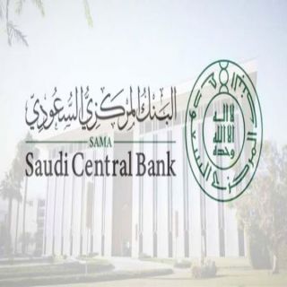 البنك المركزي يطرح مشروع "تعديل المبادئ الرئيسة للحوكمة في المؤسسات المالية الخاضعة لرقابة