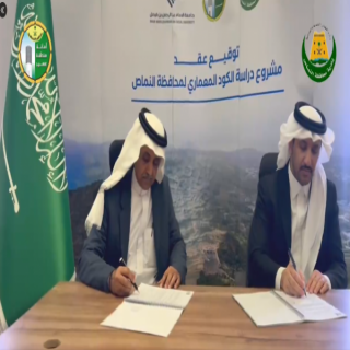 بلدية النماص توقع عقد دراسة الكود المعماري للمُحافظة