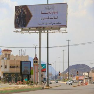أعلام ولوحات بهوية يوم التأسيس تُزين شوارع وميادين محافظة بارق