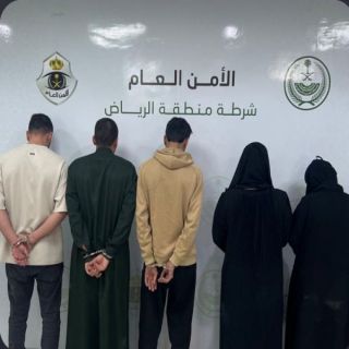 شرطة الرياض القبض على (4) وافدين ارتكبوا أفعالاً منافية للآداب العامة