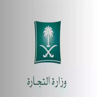 #وزارة_التجارة تًصدر بيانًا توضيحيًا حول نتيجة انتخابات الغرفة التجارية بالرياض