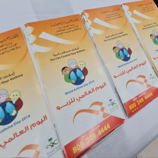 قطاع صحي ومستشفى ظهران الجنوب يُنظّم فعالية "اليوم العالمي للربو"