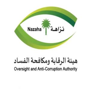 مُكافحة الفساد تُصدر بيانًا حول حادث التسمم في مطعم بالرياض..