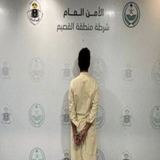 في القصيم القبض على وافد باكستاني تحرش بحدث