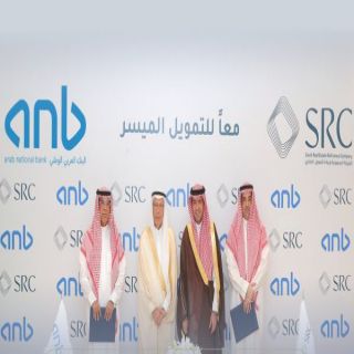 الإسكان والبنك العربي يوقعان إتفاقية شراء محفظة تمويل عقاري