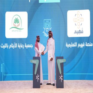 جمعية رعاية الأيتام بالليث توقع مذكرة تفاهم مع منصة فهيم التعليمية