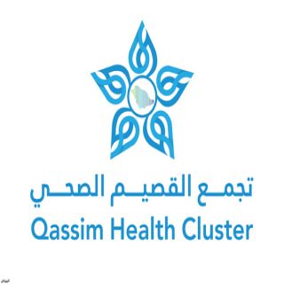 تجمع القصيم الصحي يحصل على اعتماد "سباهي" لثلاثة من مراكزه الصحية