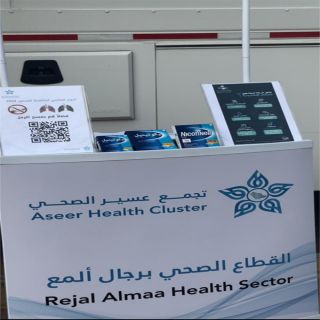 تجمع عسير الصحي يُنفذ فعاليات اليوم العالمي لمكافحة التدخين برجال المع