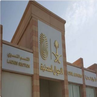 الأحوال المدنية تُعلن تعديل مواد تتعلق بتغيير الاسم الأول وتعديل أو حذف اسم الشهرة أو الفخذ أو القبيلة