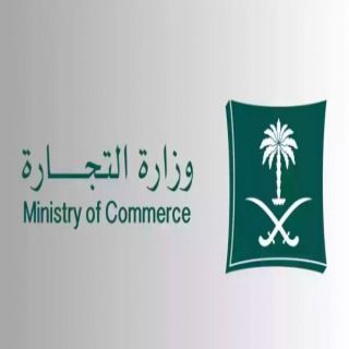 التجارة عقوبة مباشرة على كل من أخلّ بأداء واجبه في إيداع القوائم المالية