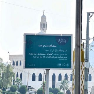 هيئة الباحة تنشر محتوى برنامج ( أيام معلومات ) في الميادين العامة والأسواق التجارية