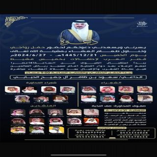 آل جميح يحتفل بزواجه بقصر العرب بخميس مشيط
