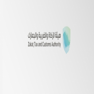 "الزكاة والضريبة والجمارك" تبدأ قبول دفتر الإدخال المؤقت لهذه البضائع