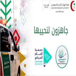 التطوع السياحي ضمن صيف عسير…مبادرة جاهزون لنحييها